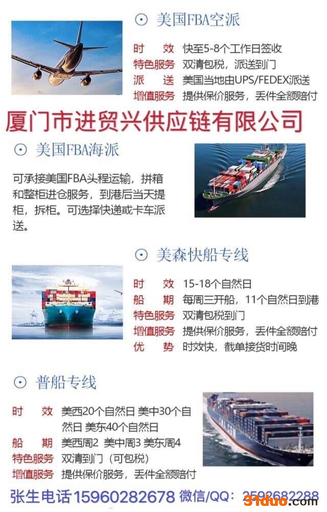 美国包机直飞空派 ，美森快船，欧州包机直飞空派，亚马逊跨境电商门到门DDP