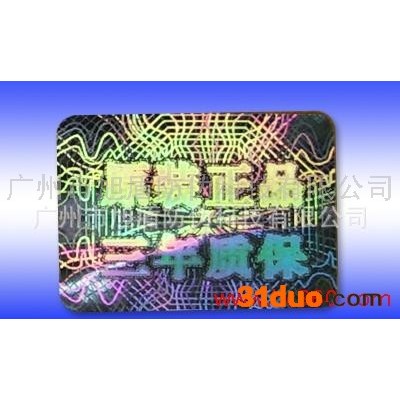 供应旭盾电码防伪激光防伪商标不规则破坏防伪商标