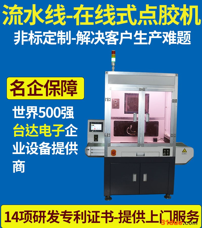 新技智能XIJ-868深圳点胶机厂家字母标牌徽章商标、纽扣拉链麻将点漆机自动化设备