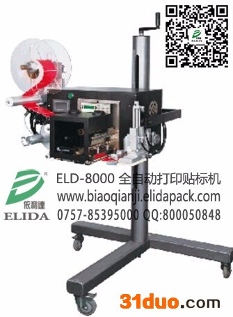 佛山依利达牌ELD-8000条形码打印机/可用于制造/分销产品或运输包装标签/物流运输标签/汽车售后备件商标打印
