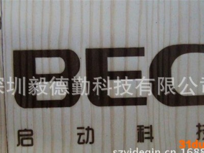 直销木制品烙印机、商标烙印机、烫印机
