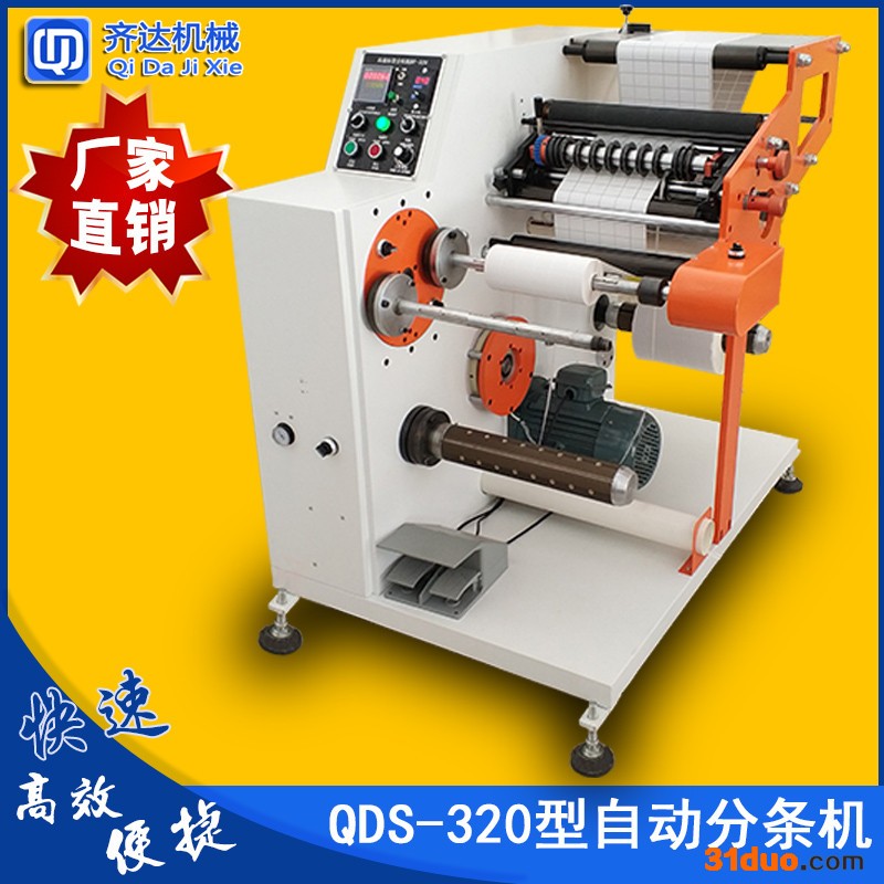 齐达 直销全磁粉张力标签分条机 不干胶商标分切机 标签分割机 收料复卷纠偏标签分条机