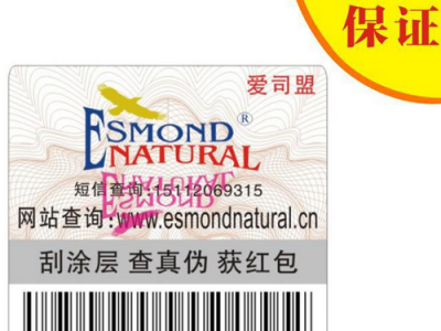 荧光技术防伪商标  防伪标签 二维码防伪 广州防伪 电码防伪