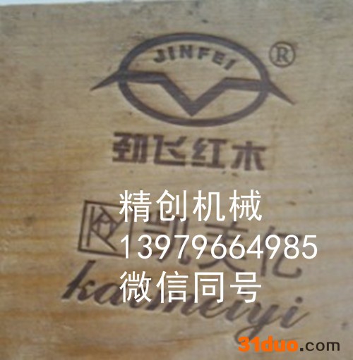 供应红木家具烙印机 红木商标烙印机 红木家具印标机厂家 木制家具烫印机 红木家具烙印机价格