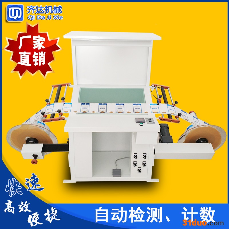 直销斜面不干胶标签品检机 高速正转收料不干胶复卷机 标签商标品检机