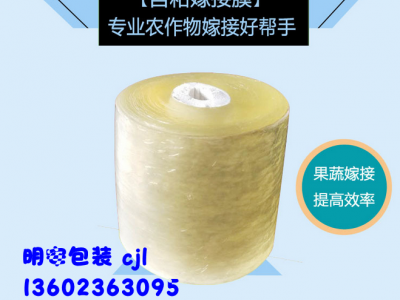 佛山嫁接膜批发 明安注册商标