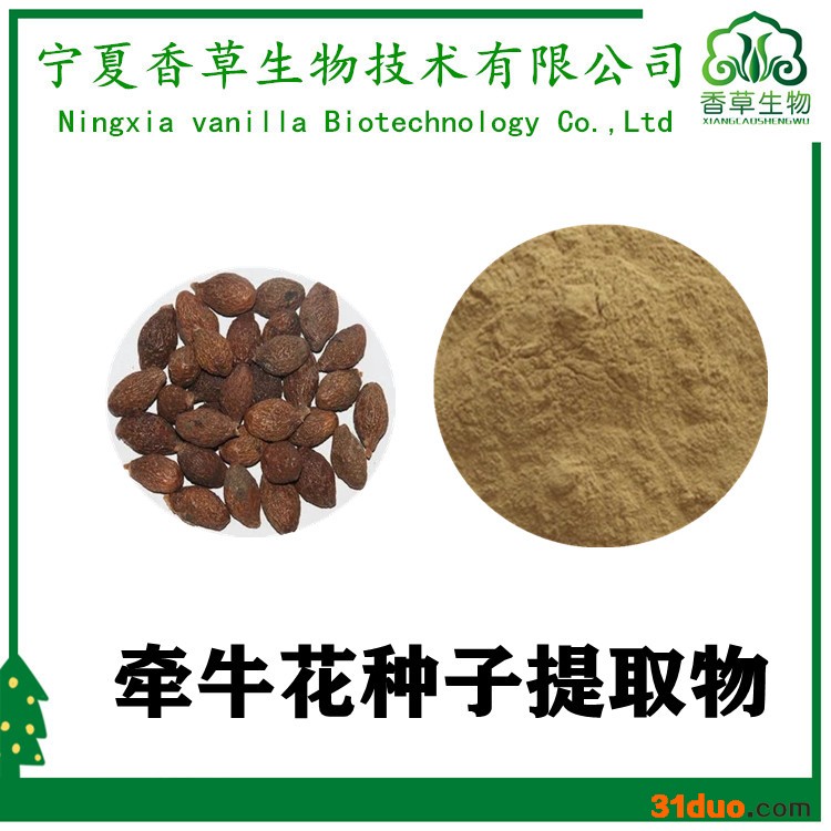 牵牛花种子提取物10：1提取比例  香草生物供应牵牛花种子粉  牵牛花种子速溶粉