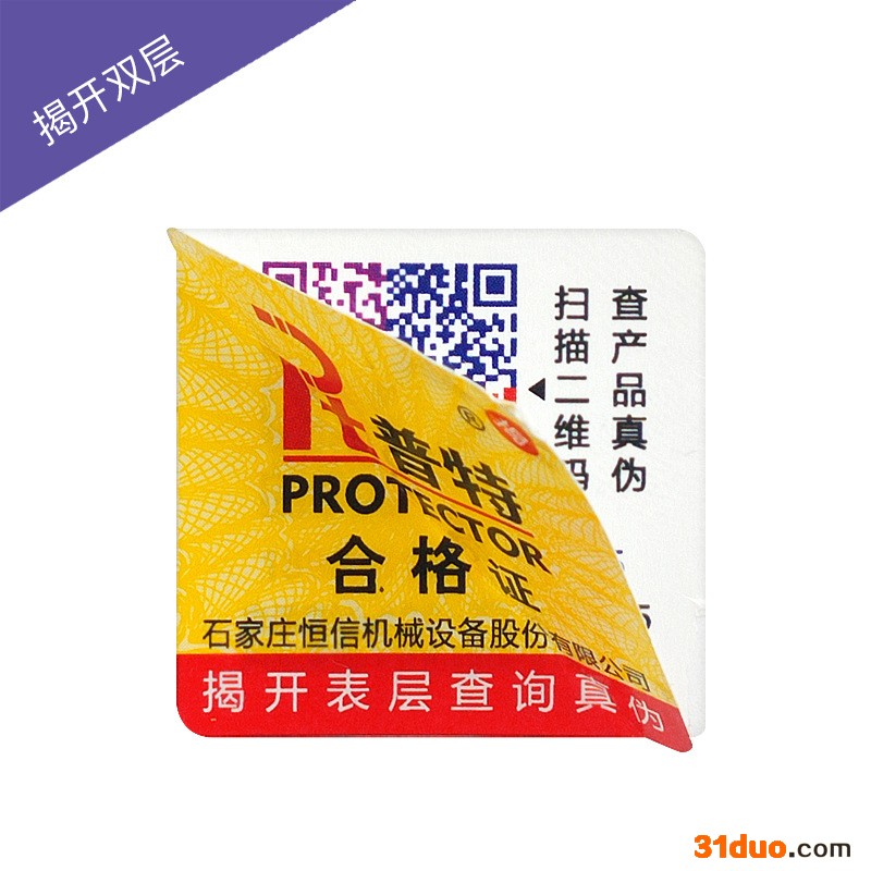 金镭标签 种子防伪标签 化肥包装防伪标签 食品防伪标签 玩具防伪标签