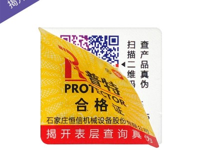 金镭标签 种子防伪标签 化肥包装防伪标签 食品防伪标签 玩具防伪标签