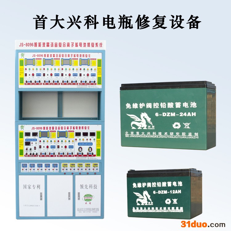 北京电瓶修复设备厂家 电瓶修复机器价格 电瓶修复机批发 电瓶修复小生意