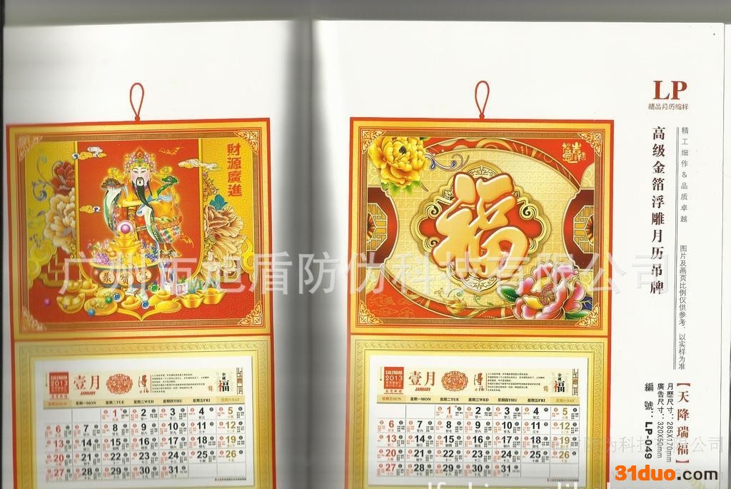 供应厂家 福字挂历 福字日历 福字台历【直销】新款挂历2013年福字挂 生意兴隆