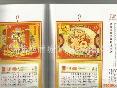 供应厂家 福字挂历 福字日历 福字台历【直销】新款挂历2013年福字挂 生意兴隆