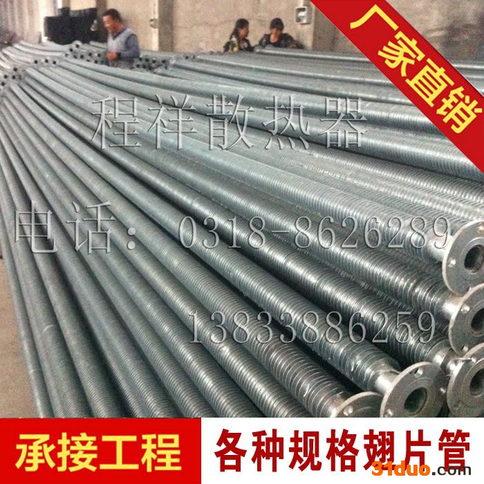 供应程祥2寸半供应花卉大棚翅片管蘑菇大棚法兰翅片管 热镀锌高频焊翅片管