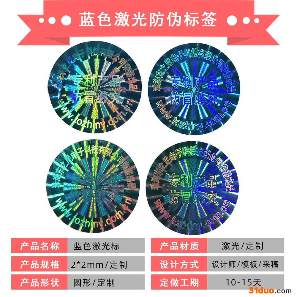 厂家定做防伪标签 山东防伪标签 种子防伪标签 泰安激光标签