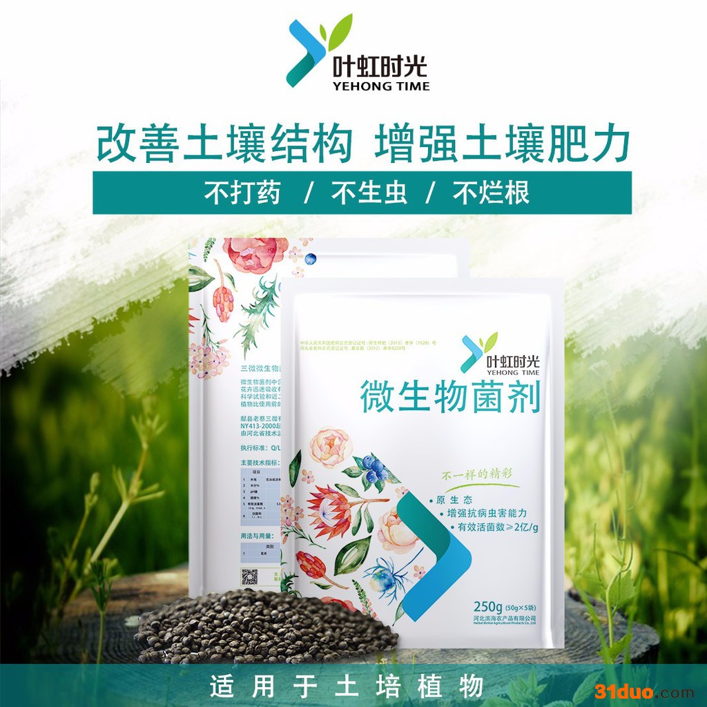 叶虹时光微生物菌剂让你的花更多茎更壮花卉专用