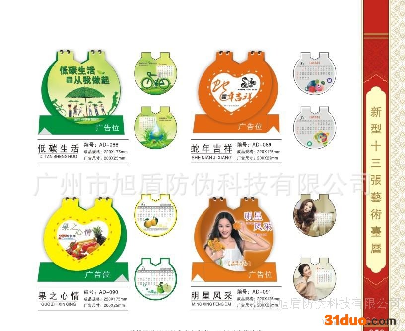 供应** 专业印刷厂2013年生肖台历 “生意兴隆”台历 “福字”挂历 汽