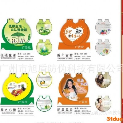 供应** 专业印刷厂2013年生肖台历 “生意兴隆”台历 “福字”挂历 汽