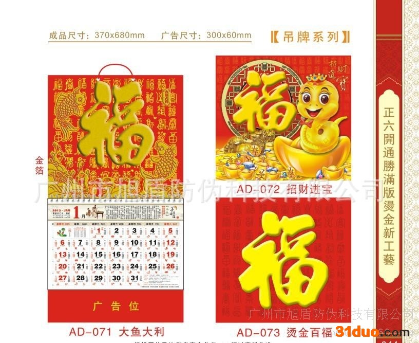 供应 台历 挂历 日历广州直销2013年福字挂历福字吊 生意兴隆挂历