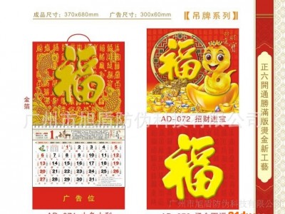 供应 台历 挂历 日历广州直销2013年福字挂历福字吊 生意兴隆挂历