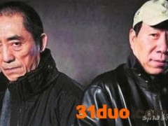 向太曝张伟平多部热卖片不给张艺谋片酬