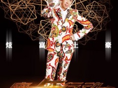 白凯南携“三部曲”攻占暑期档 专注“多金男”