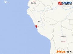 秘鲁沿岸近海发生5.6级地震 震源深度50千米