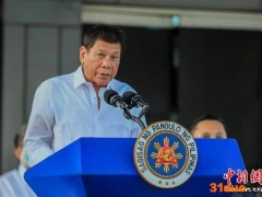 菲律宾总统杜特尔特：要么打疫苗，要么进监狱！