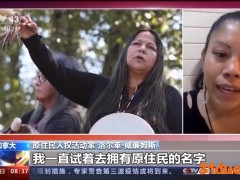 加拿大原住民人权活动家指责政府种族灭绝