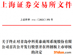 中科英泰终止科创板IPO