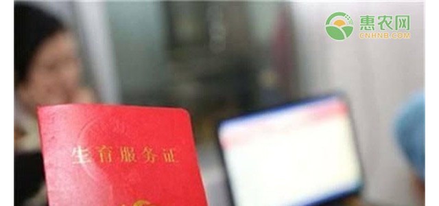 农村准生证有什么用途？如何办理手续？