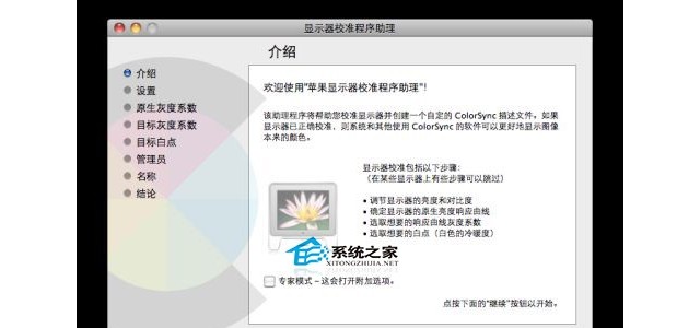 MAC调节显示器颜色的方法