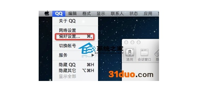 MAC系统设置QQ快速截屏的步骤