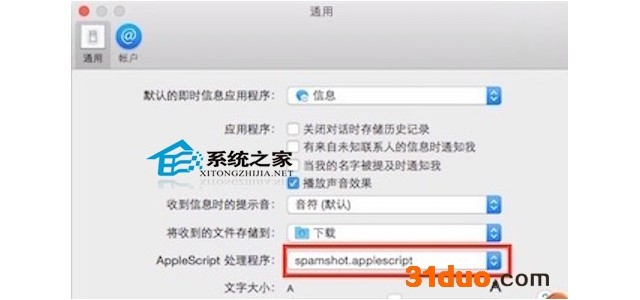 MAC使用Imessage spam举报垃圾短信发送者的方法