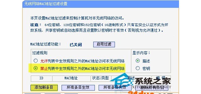 绑定MAC地址避免蹭网的技巧