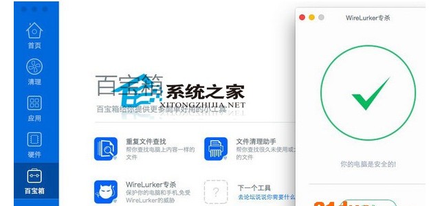 MAC系统Wirelurker病毒查杀技巧