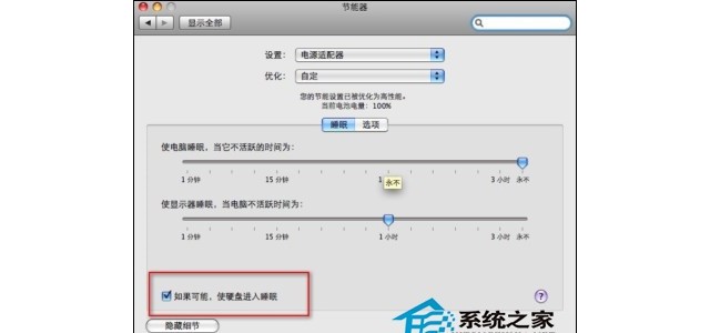 Mac如何让多个硬盘拥有多个睡眠时间