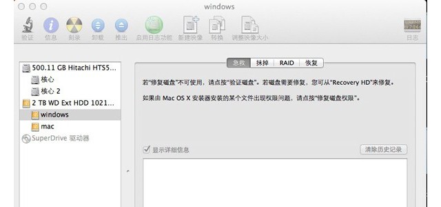 MAC磁盘工具修复NTFS硬盘后无法读取怎么办？