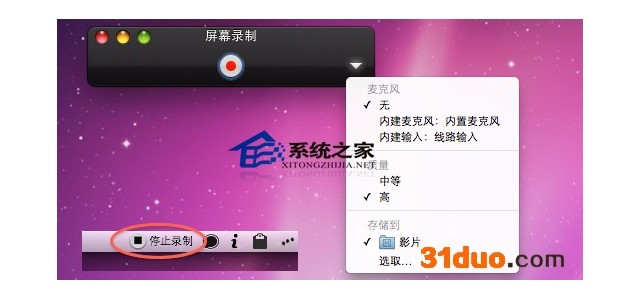 如何让MAC系统QuickTime录制屏幕时不丢失声音