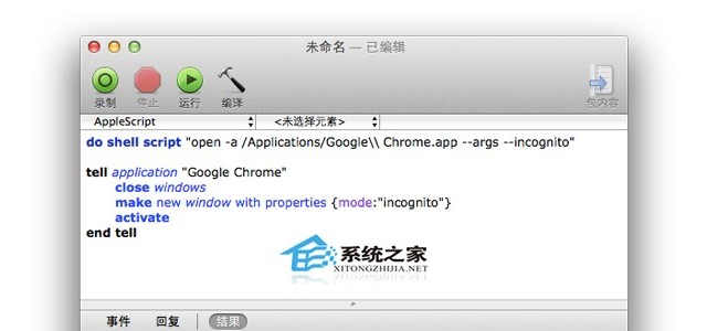 MAC设置Chrome默认以隐身模式启动的方法