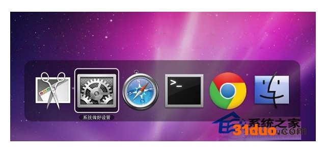 Mac如何使用快捷键切换应用程序