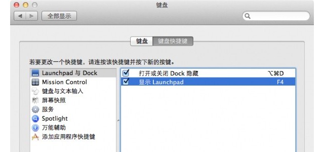 如何把旧Macbook Pro/Air的F4键改为LaunchPad快捷键
