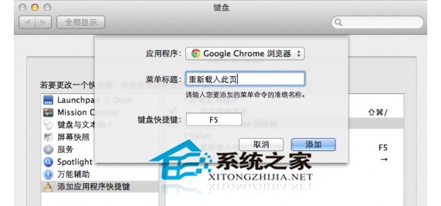 如何将Mac系统Chrome的刷新快捷键设置为F5