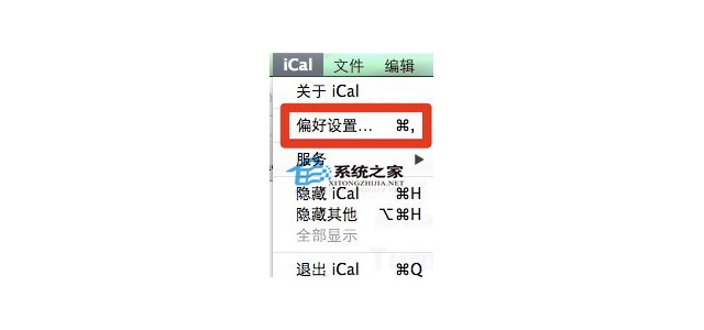 Mac OS X关闭iCal提醒的方法