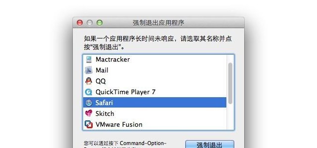 Mac强制退出应用程序技巧总结