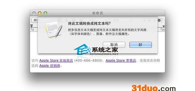 MAC下如何快速将多信息文本转换为纯文本