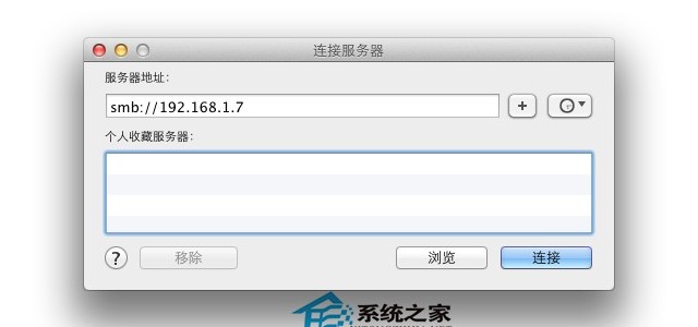 Mac设置开机自动连接网络驱动器教程