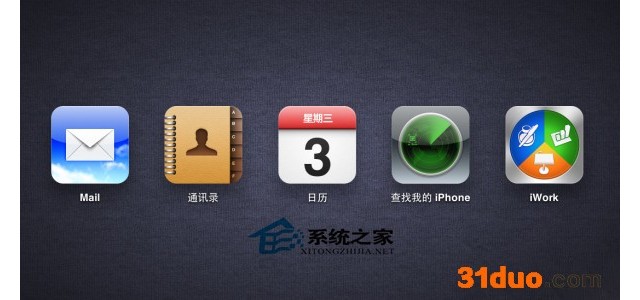 MAC下如何不用开发者帐号登录iCloud.com