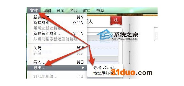 MAC从地址簿导出联系人的方法