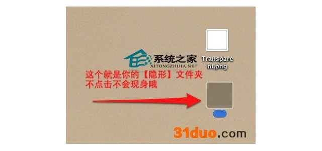 Mac OS X创建隐形文件夹的方法