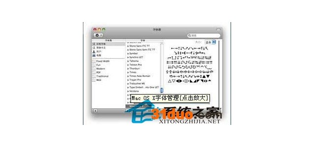 Mac怎么管理字体？